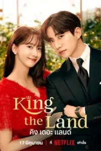 King The Land