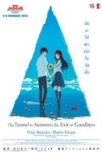 the tunnel to summer the exit of goodbyes