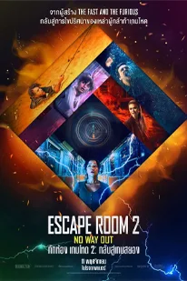 Escape Room 2