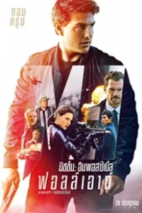 Mission: Impossible 6