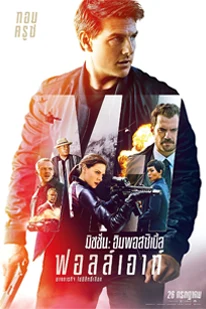 Mission: Impossible 6