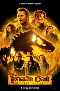 Jurassic World: Dominion