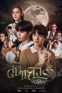 ดูหนังออนไลน์ ดับแสงรวี