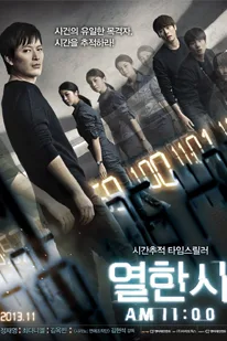 11 A.M. (2013)