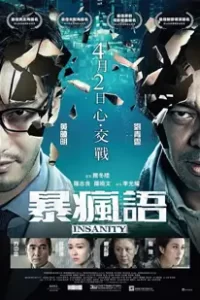 Insanity (2014) ความบ้า
