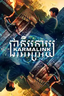 Karmalink (2022) คาม่าลิงค์