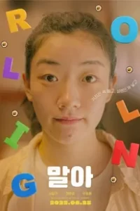 Rolling Girl (2022)