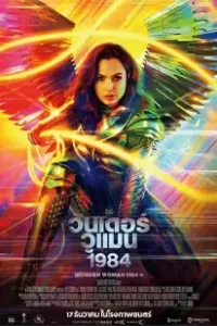 Wonder Woman 1984