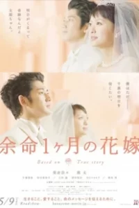 April Bride (2009) เอพริล ไบรด์