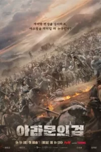 Arthdal Chronicles: The Sword of Aramun