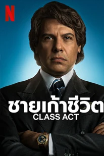 Class Act (2023) ชายเก้าชีวิต