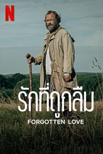 Forgotten Love (2023) รักที่ถูกลืม
