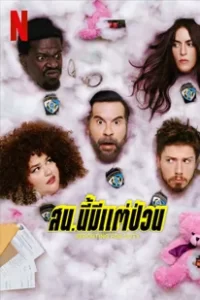 Reporting for Duty (2023) สน.นี้มีแต่ป่วน