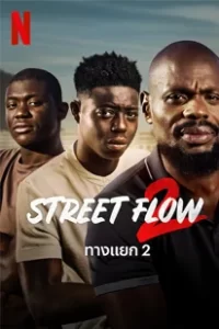 Street Flow 2 (2023) ทางแยก2