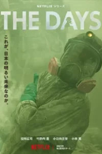 The Days (2023) วันวิบัติ