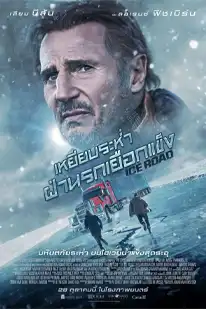 The Ice Road