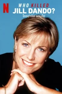 Who Killed Jill Dando? (2023) ใครฆ่าจิล แดนโด