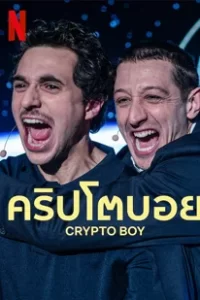 Crypto Boy (2023) คริปโตบอย