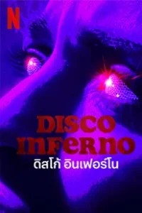 Disco Inferno (2023) ดิสโก้ อินเฟอร์โน
