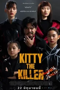 Kitty the Killer (2023) อีหนูอันตราย