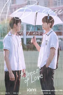 A Breeze of Love (2023) สภาพอากาศวันนี้มีความรัก