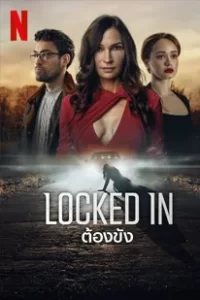Locked In (2023) ต้องขัง