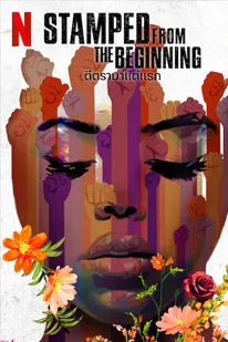 Stamped from the Beginning (2023) ตีตรามาแต่แรก