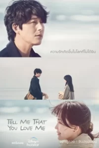 ดูซีรีย์ Tell Me That You Love Me (2023) EP.1-16 ซับไทย