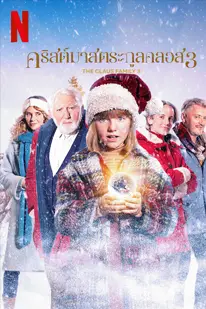 The Claus Family 3 (2023) คริสต์มาสตระกูลคลอส 3