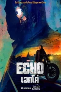 ดูซีรีย์ Echo (2024) เอคโค่ ซับไทย
